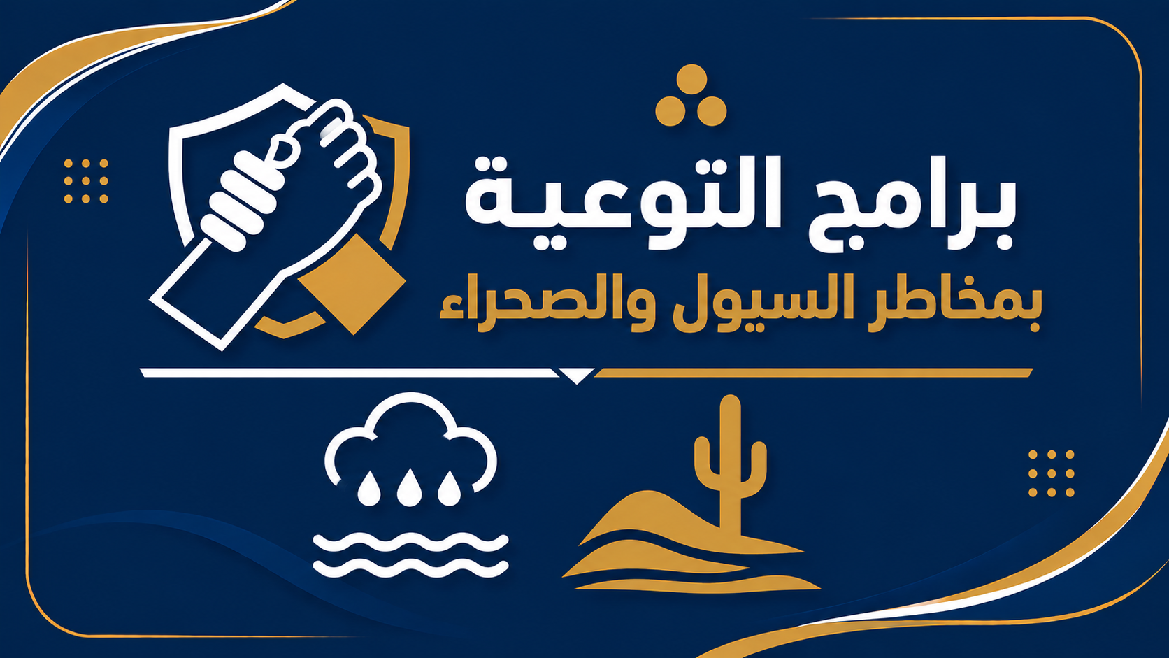  البحث عن المفقودين