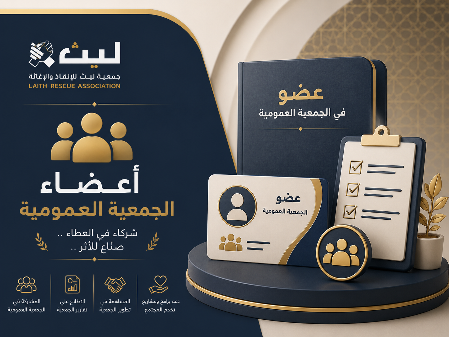 أعضاء الجمعية العمومية