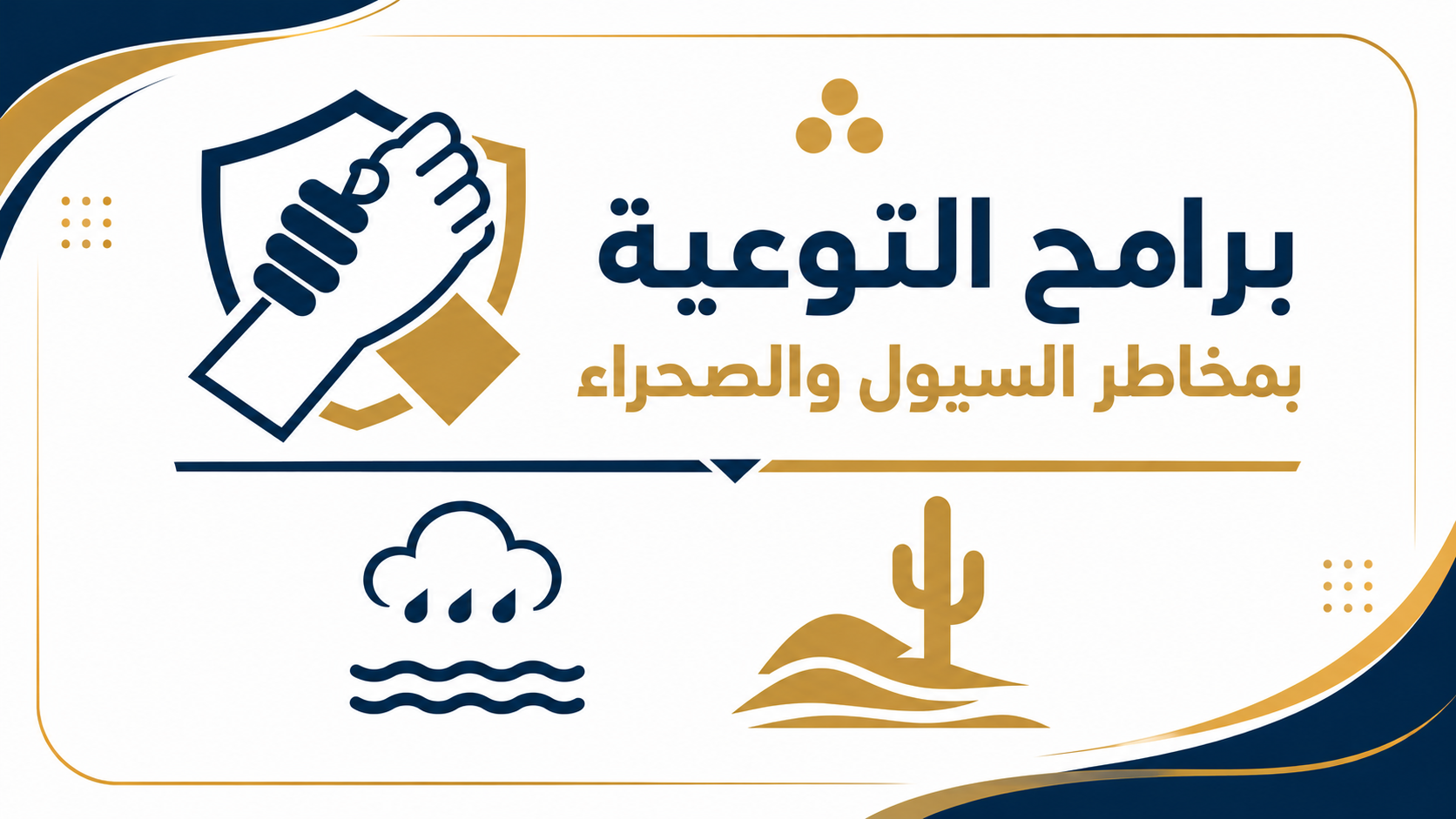  البحث عن المفقودين