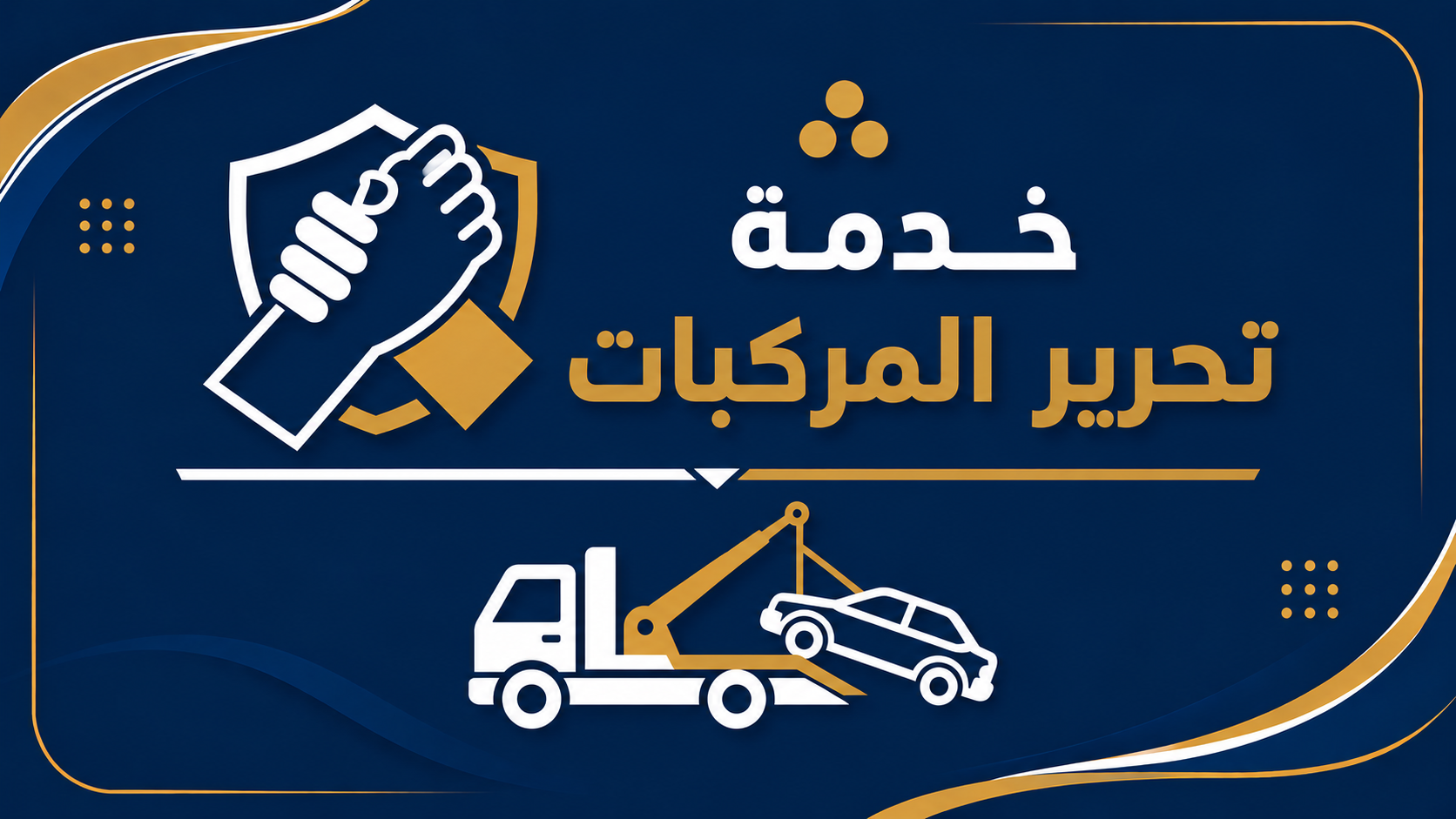  البحث عن المفقودين