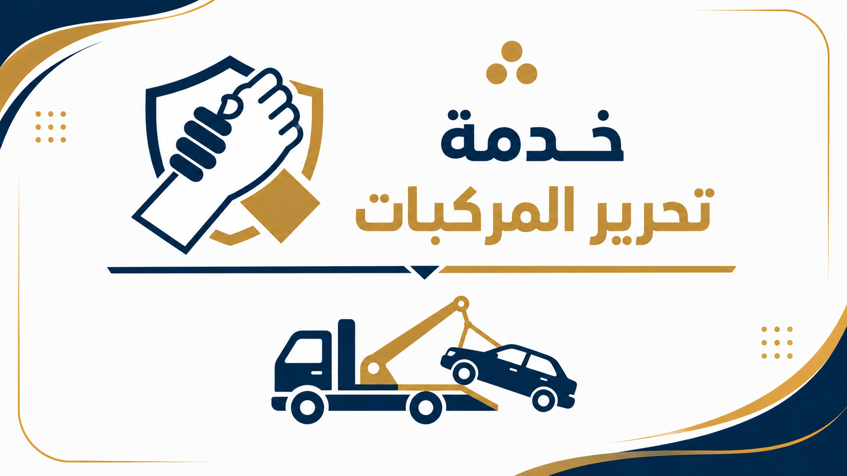  البحث عن المفقودين